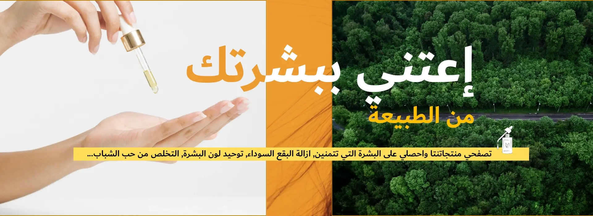 غلاف المنتجات الطبيعية - Omervita